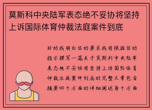 莫斯科中央陆军表态绝不妥协将坚持上诉国际体育仲裁法庭案件到底