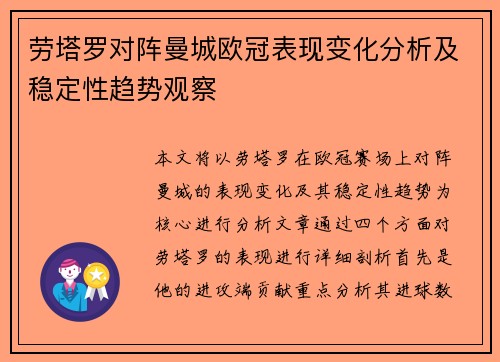 劳塔罗对阵曼城欧冠表现变化分析及稳定性趋势观察 劳塔罗对阵曼城欧冠表现变化分析及稳定性趋势观察