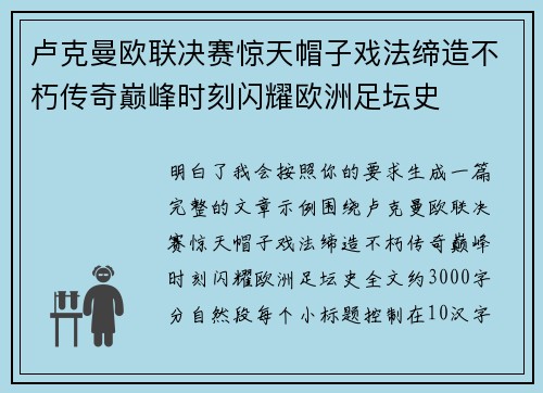 卢克曼欧联决赛惊天帽子戏法缔造不朽传奇巅峰时刻闪耀欧洲足坛史 卢克曼欧联决赛惊天帽子戏法缔造不朽传奇巅峰时刻闪耀欧洲足坛史